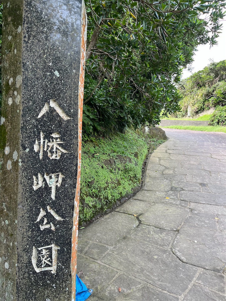 f:id:narutabi:20240923123156j:image