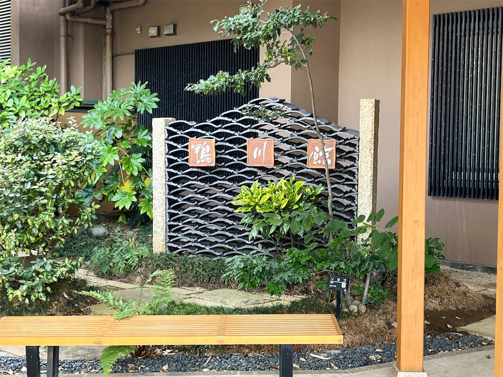 f:id:narutabi:20240924232517j:image f:id:narutabi:20240924232517j:image