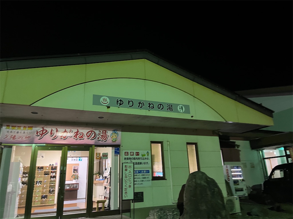 f:id:narutabi:20241223231938j:image
