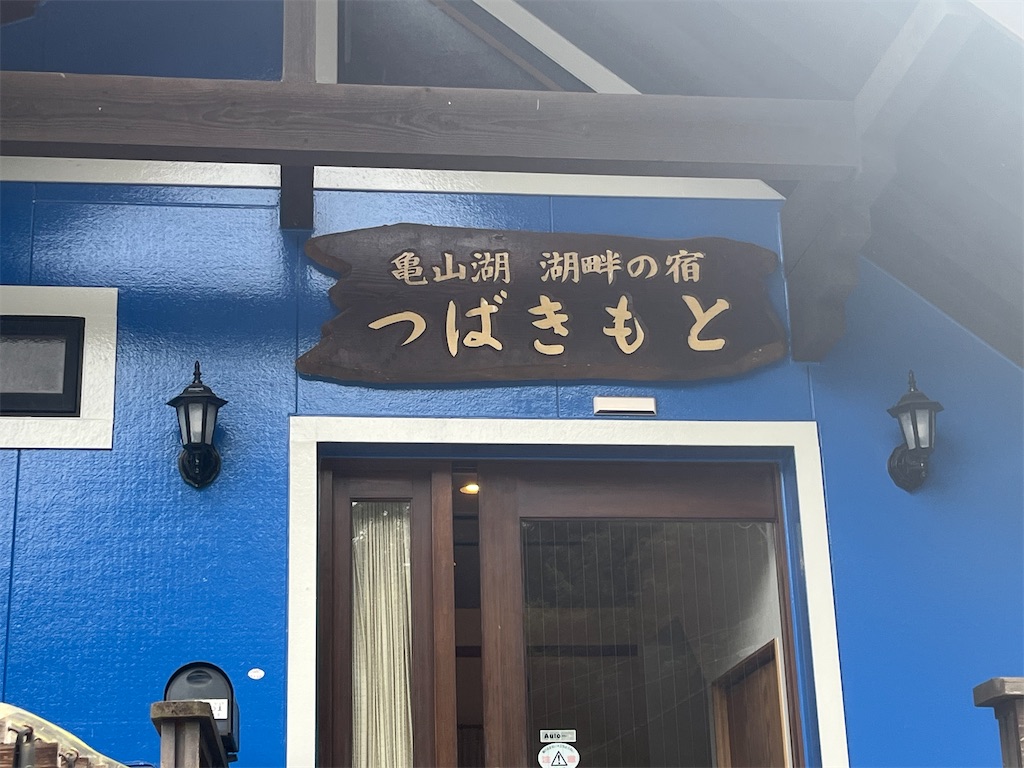 f:id:narutabi:20250917231900j:image