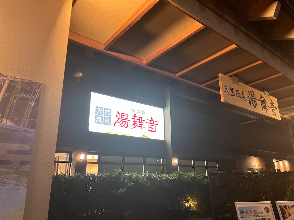 f:id:narutabi:20250922001036j:image