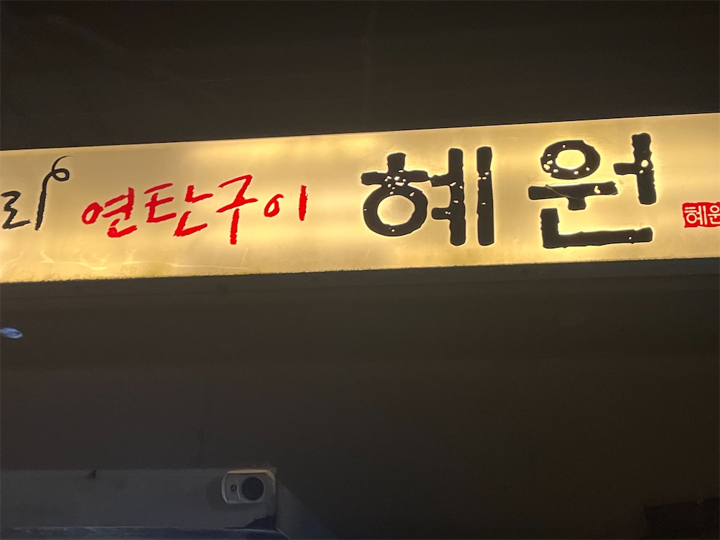 f:id:narutabi:20251130214854j:image