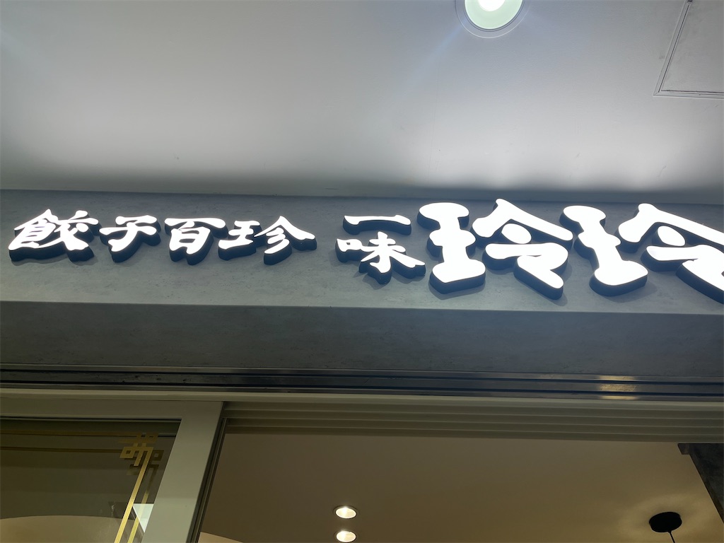 f:id:narutabi:20260104104541j:image