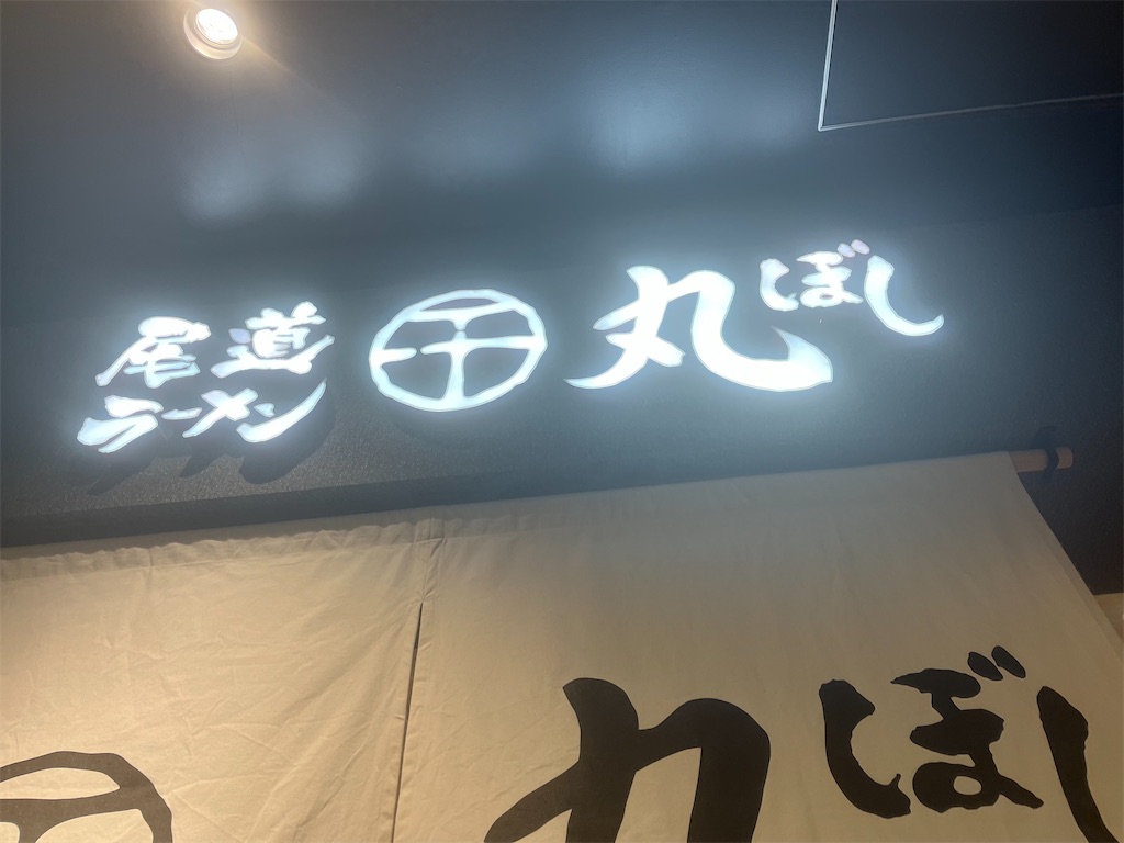 f:id:narutabi:20260113125227j:image