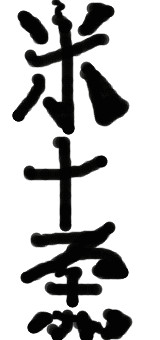 ナルト世界の謎を紐解く