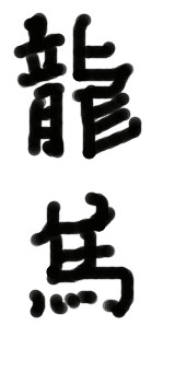 ナルト世界の謎を紐解く