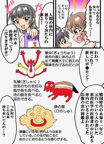 おなかの虫に憑かれた女の子のまんが 針聞書の紹介 デンキ的まんが倶楽部 おなかの虫に憑かれた女の子のまんが 針聞書の紹介 デンキ的まんが倶楽部