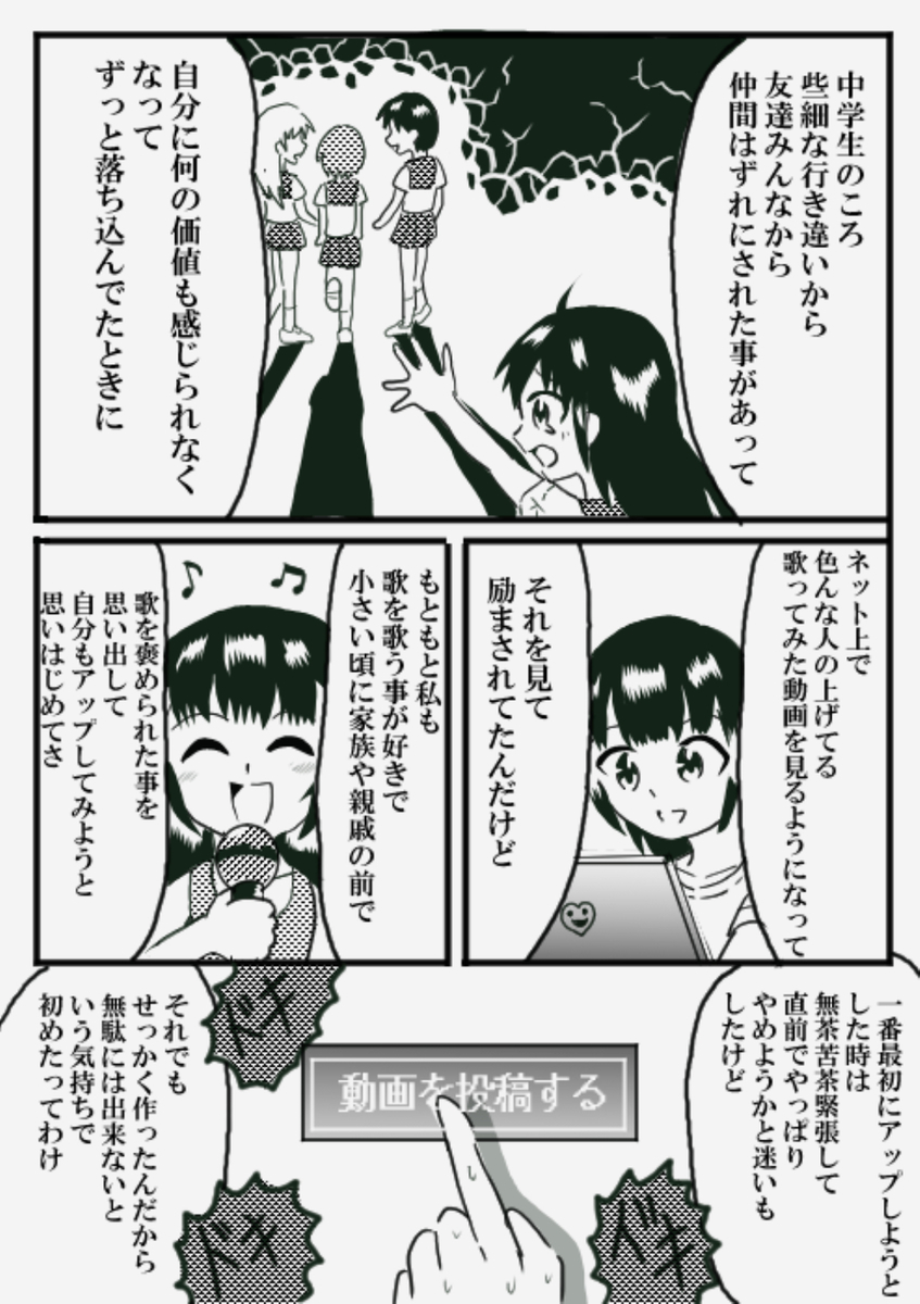 挫折 と 継続 がテーマの短編まんが 経過報告です デンキ的まんが倶楽部
