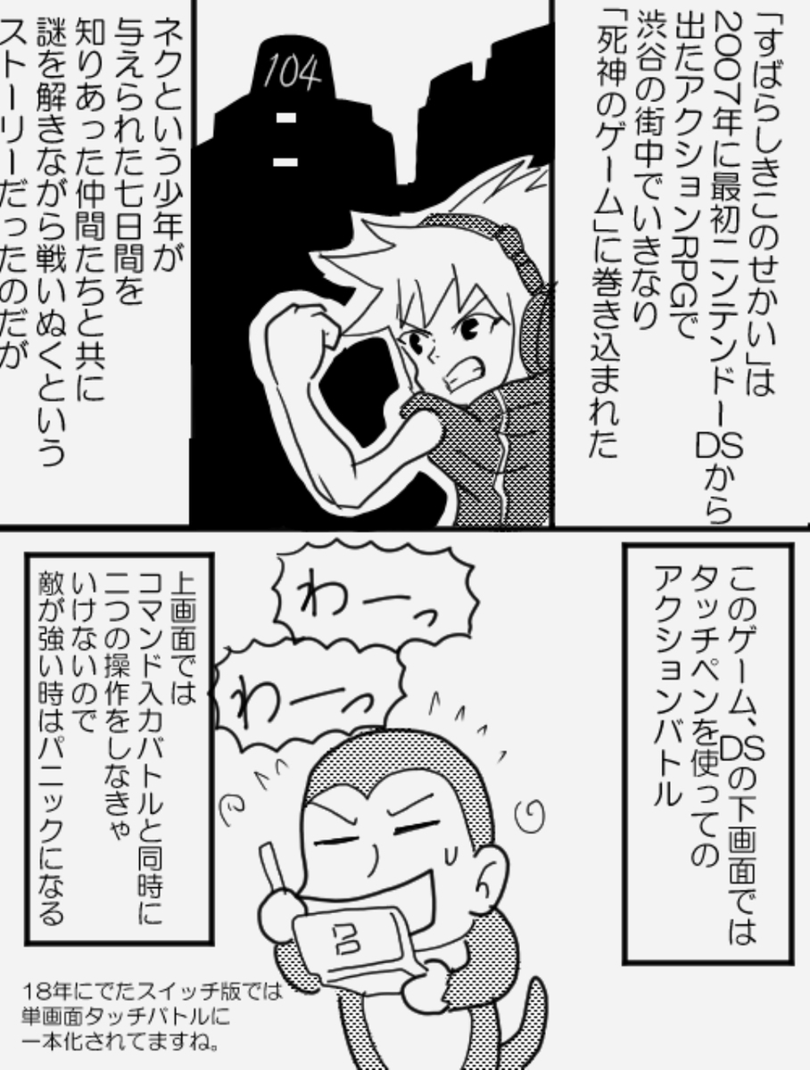 まんが）DS版「すばらしきこのせかい」の思い出。 - デンキ的まんが倶楽部