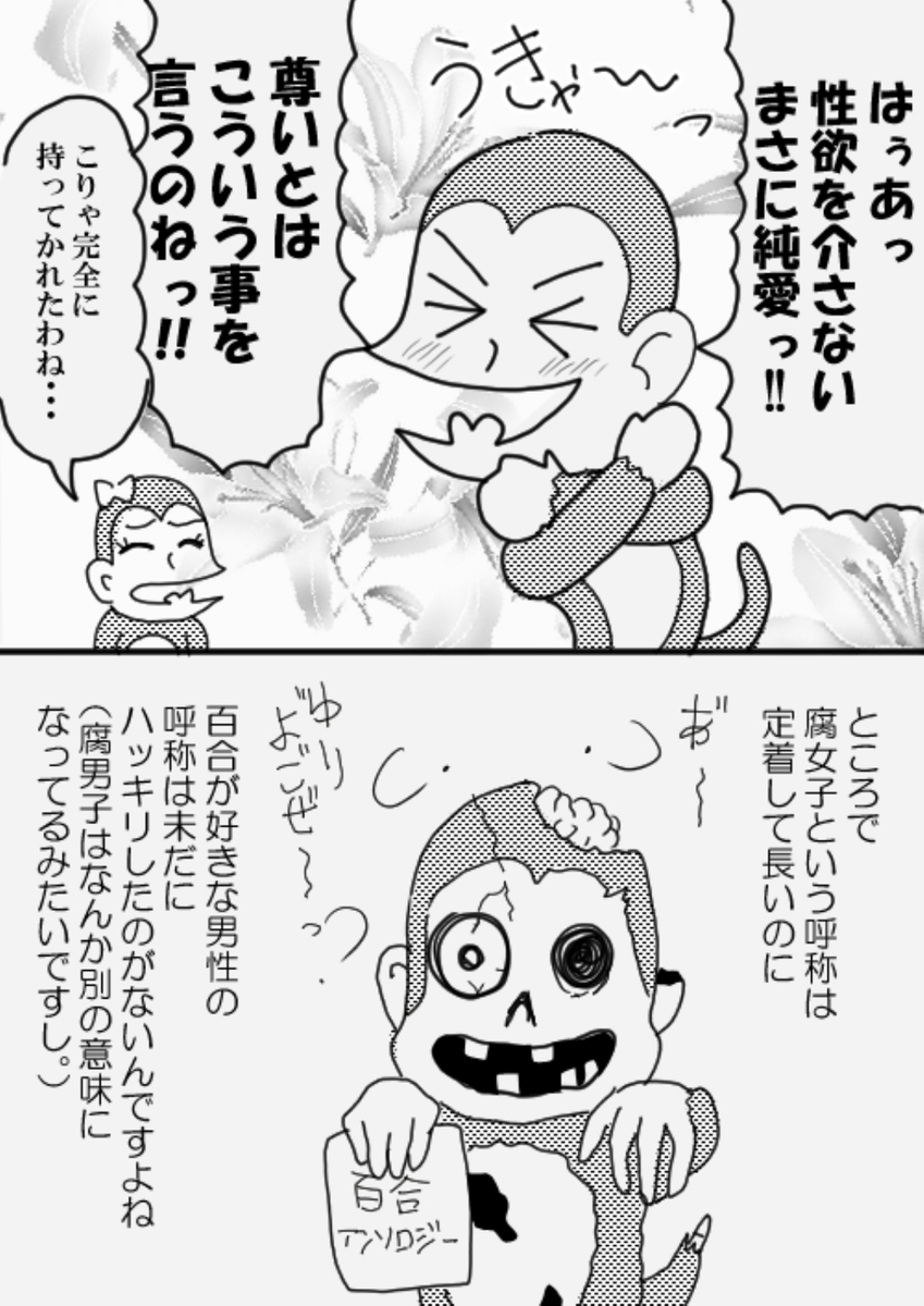 まんが 百合アニメを観て腐女子の本懐を知った話 デンキ的まんが倶楽部