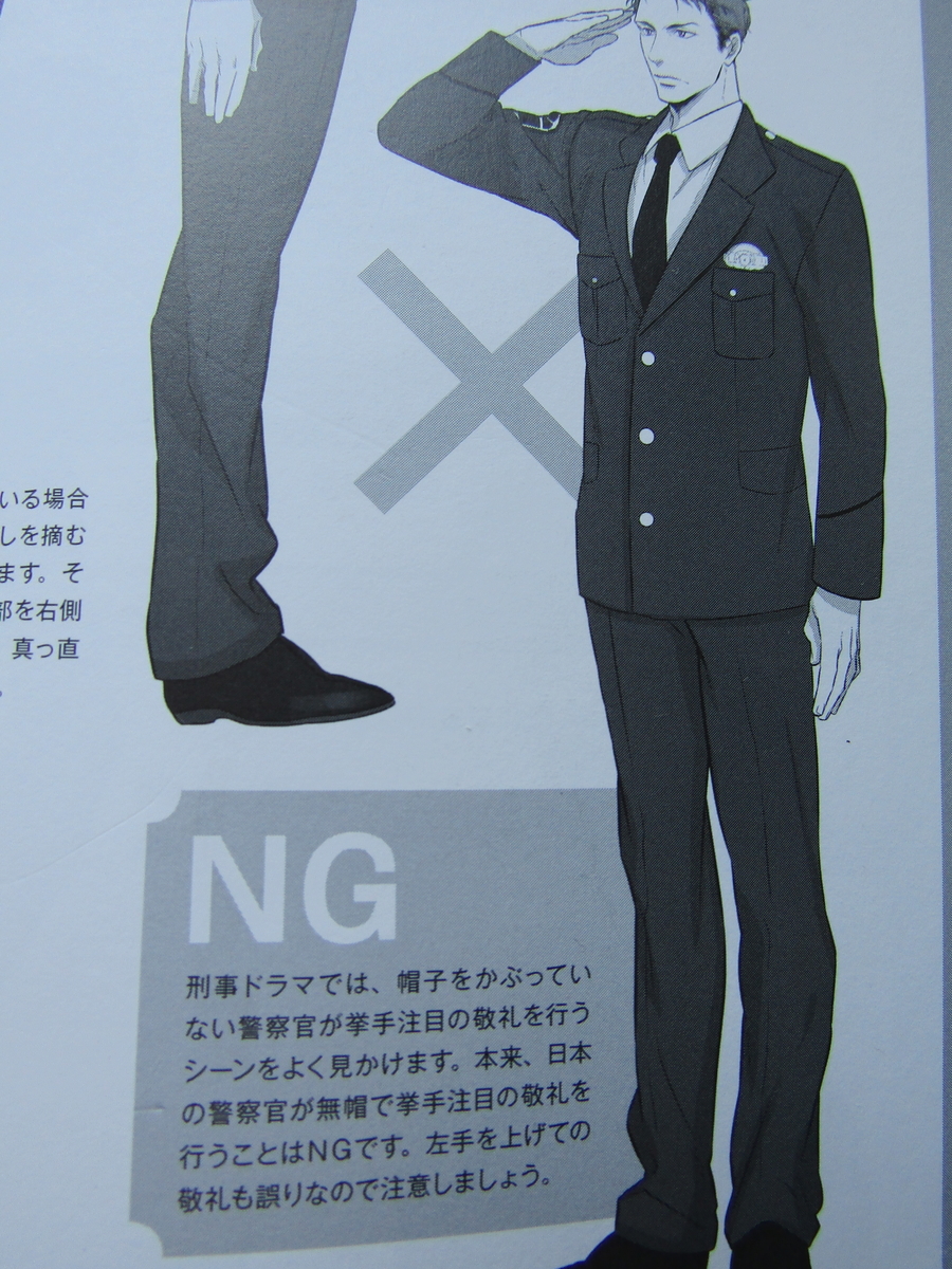 警察官の服の資料の本って意外とないのね デンキ的まんが倶楽部 警察官の服の資料の本って意外とないのね デンキ的まんが倶楽部