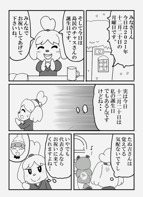 あつまれどうぶつの森まんが 今日12月日はしずえさんの デンキ的まんが倶楽部