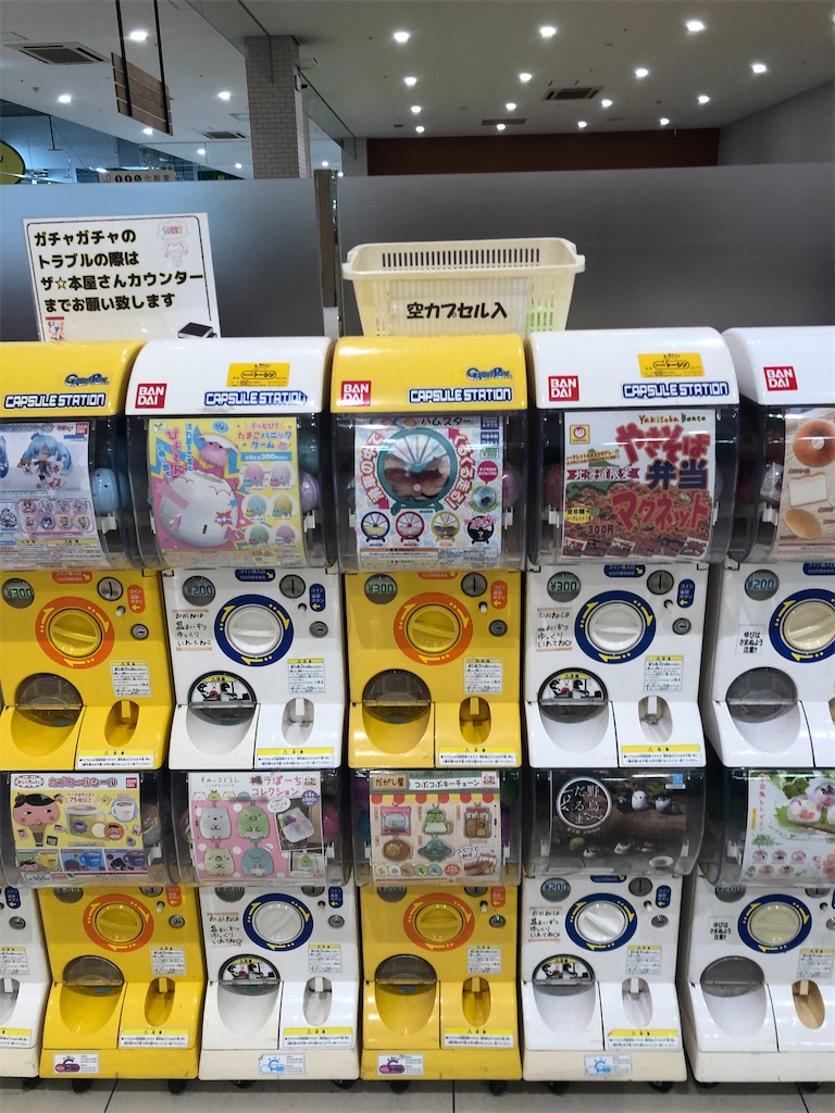 押しボタンガチャ終了 ガチャガチャが売り切れで無くなっていた やりたいことをやるだけさ