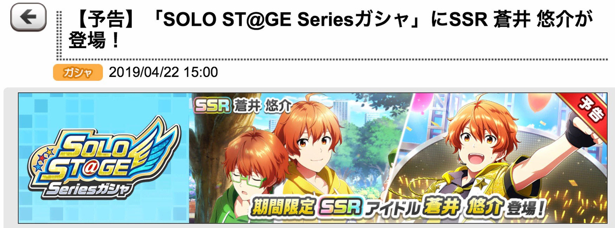 エムステ Solo St Ge Seriesガシャ 内に秘めた熱意 蒼井悠介 19 04 23 戯言