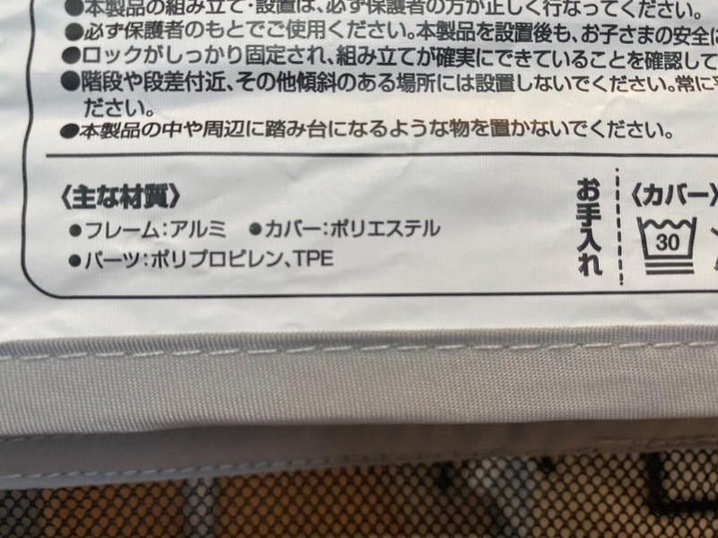 洗えてたためるベビーサークル（日本育児）の口コミ