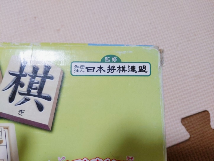 くもん スタディ将棋 口コミ