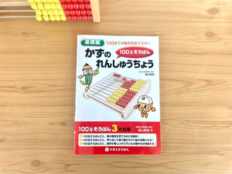 トモエ　100玉そろばん　口コミ