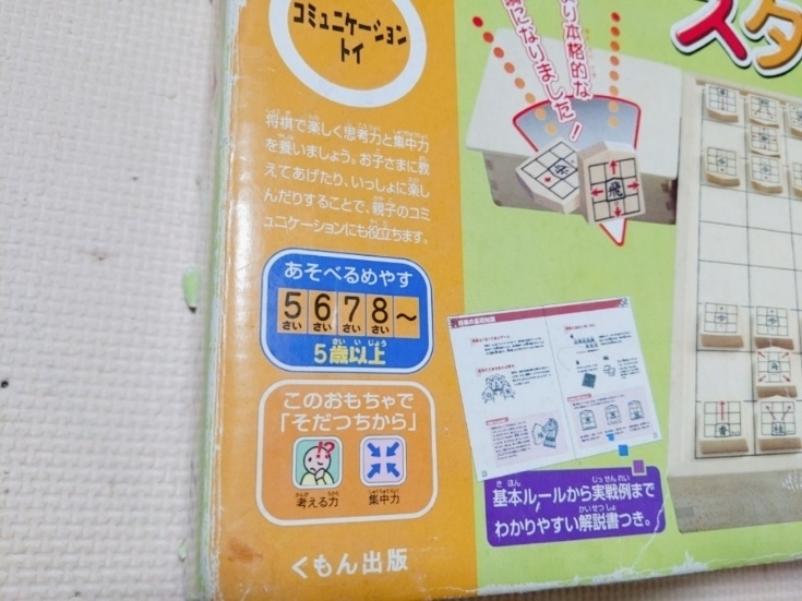 くもん スタディ将棋 口コミ