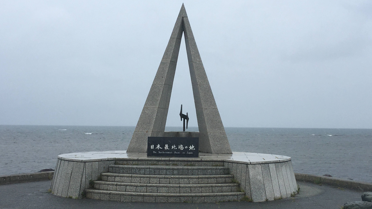 宗谷岬