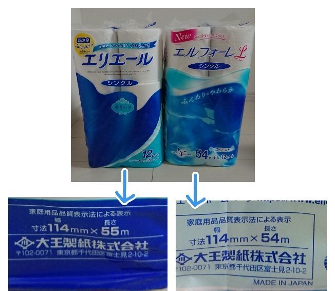 エルフォーレとエリエールの違いは何ですか？