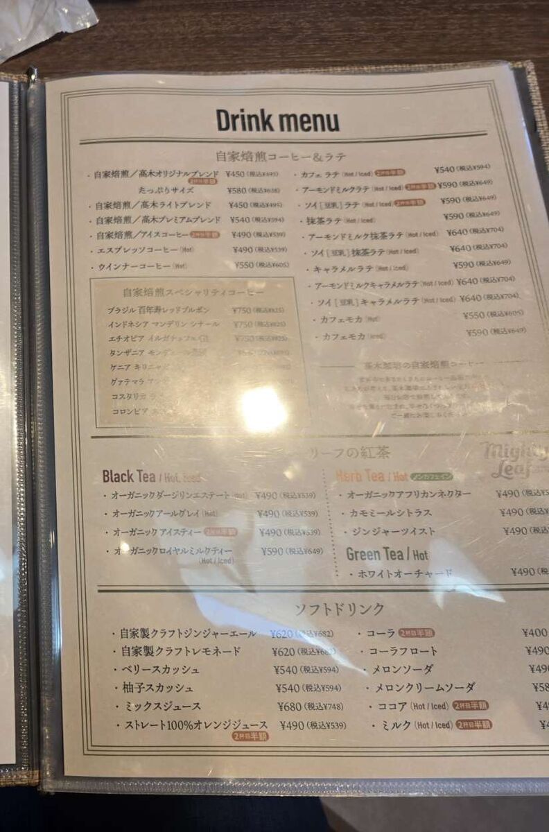 高木珈琲珈琲メニュー