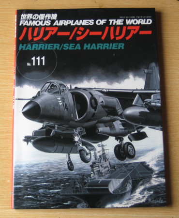 1/72 エアフィックス】ホーカー・シドレー・ハリアー GR3 - 1 - モデル