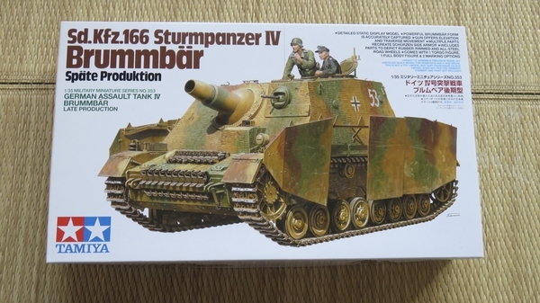 1/35 タミヤ】ブルムベア後期型【1】 - モデルニート