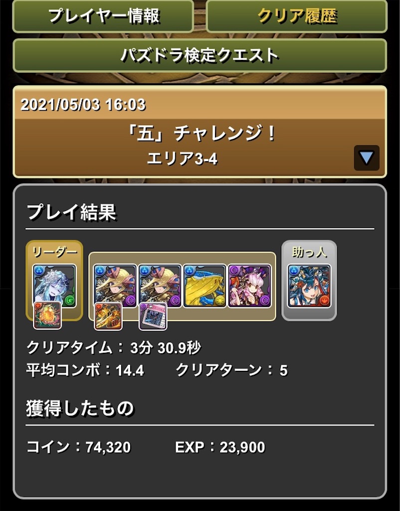 パズドラ】「五」チャレンジ制覇！私的出現パターン - なそさん家の雑記帳