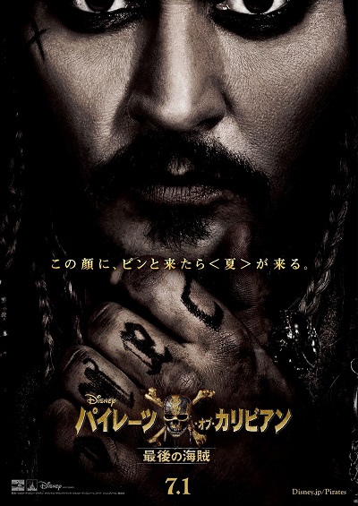 映画 パイレーツ オブ カリビアン 最後の海賊 公開まであと数日 海の死神vsジャック Cinema Picks