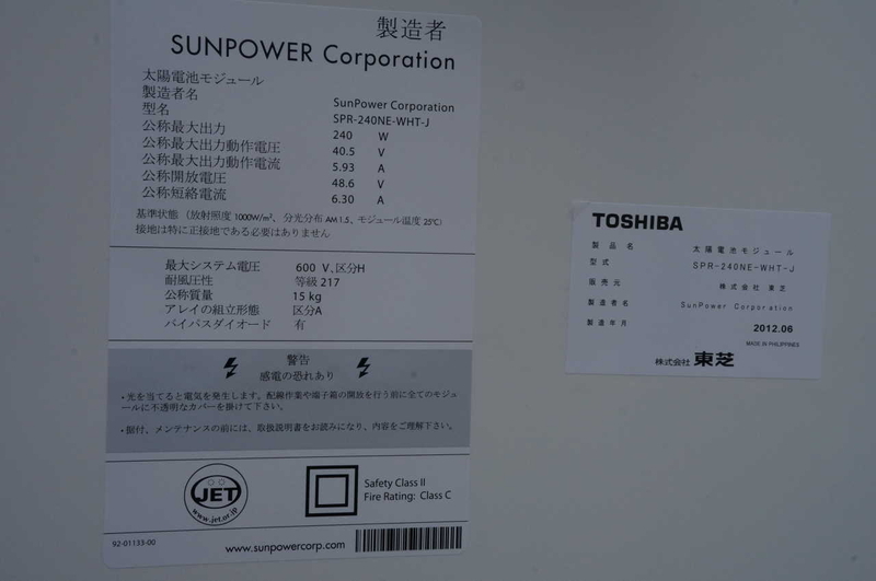 太陽光パネルの製造元 - nasu_star’s blog