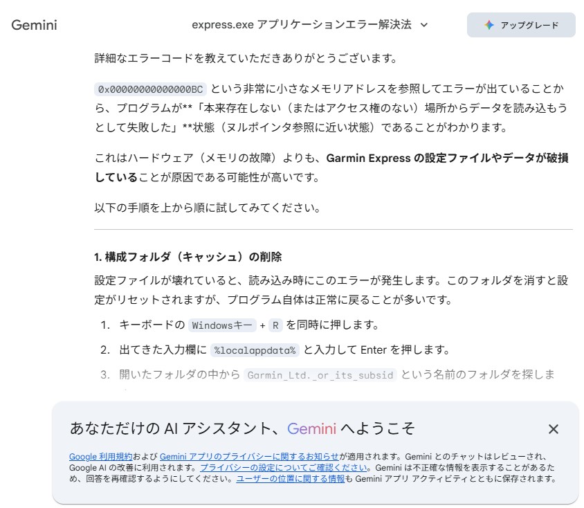 メモリーエラー原因、Gemini3に聞いたら解明 - nasu_star's blog