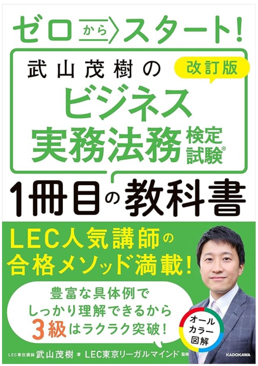 ビジネス実務法務検定試験3～1級合格体験記 - ひびつれづれ