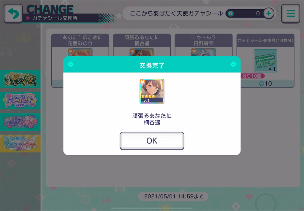 音ゲー事情 5ヶ月前に買ったipad壊れたので新しいの買いました プロセカ 遥ちゃん狙いで天井リターンズ ガルパ 4周年のチケットガチャはアツすぎ あたりのお話 Vitality Asset 音ゲー事情 5ヶ月前に買ったipad壊れたので新しいの買いました プロセカ 遥ちゃん狙いで天井リターンズ ガルパ 4周年のチケットガチャはアツすぎ あたりのお話 Vitality Asset