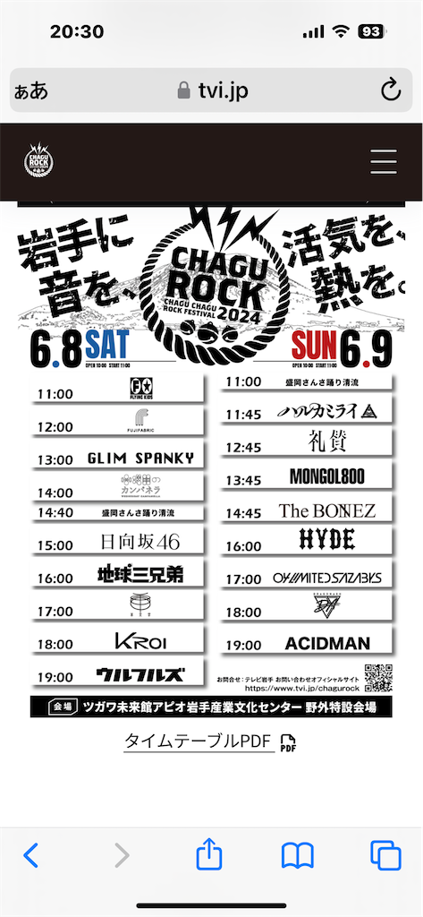 値引き対応します】CHAGU CHAGU ROCK FESTIVAL 2024（チャグロック）6