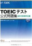 TOEICテスト公式問題集 新形式問題対応編