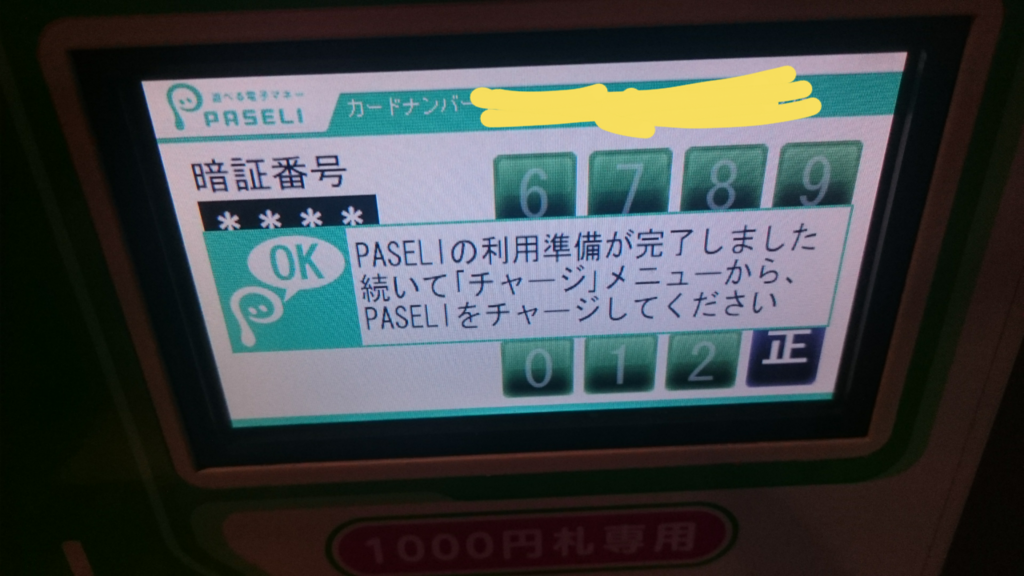 Bemani コナミの電子マネー Paseli を活用しよう 音ゲーの遊び方を丁寧に解説するブログ