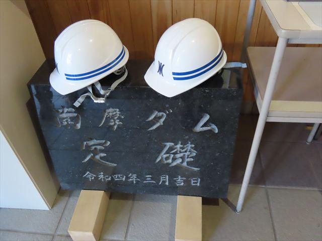 栃木県鹿沼市「南摩ダム」にて、初めての「管理事務所棟」で「限定ダム