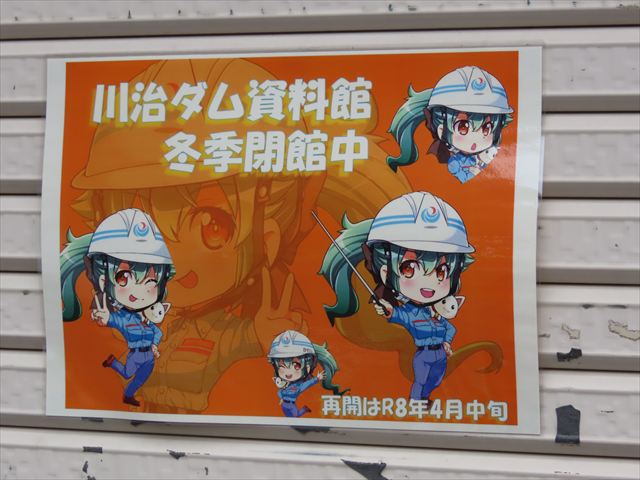 限定ダムカード巡りIn「奥鬼怒4ダム」（五十里ダム・川治ダム・川俣