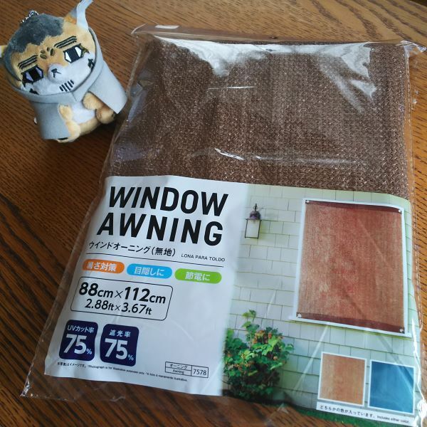 100均、ダイソー、ウインドオーニング、取り付け、付け方、使い方、遮光、朝日、西日