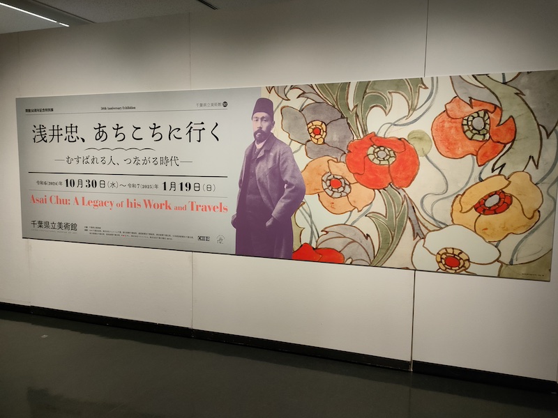 企画展「浅井忠、あちこちに行く」＜1＞ - 那須高原のとっておき！