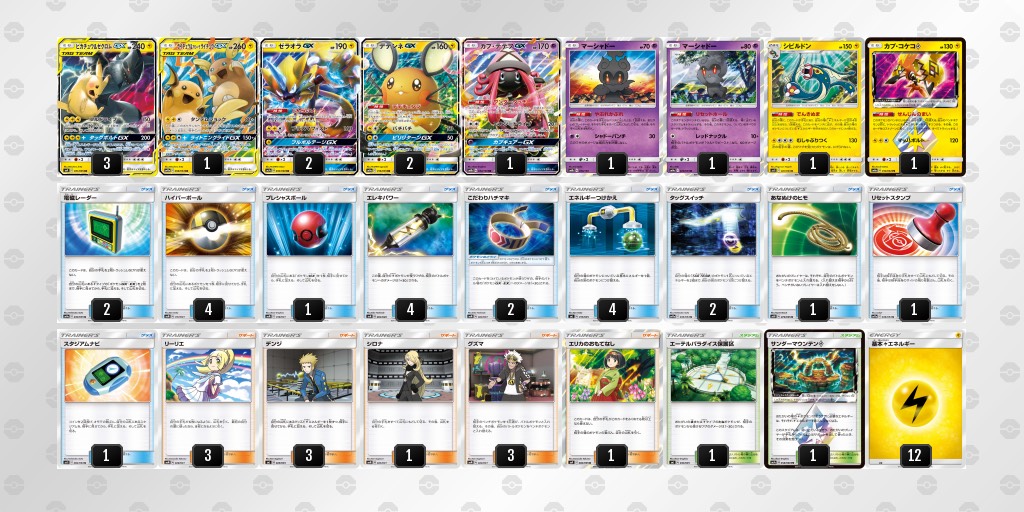 ポケモンカード デッキ カプ コケコv ピカゼク ライライ Vianto Mx