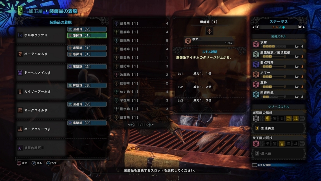 Mhw 汎用火力特化 無属性特化 サポート特化 の片手剣おすすめ装備3種 無の探求