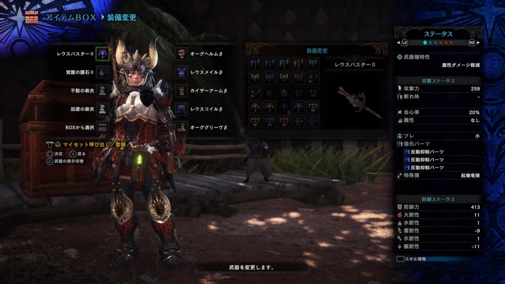 Mhw Ver1 05対応型 速射ライトボウガンのおすすめ装備構成 属性弾について 無の探求