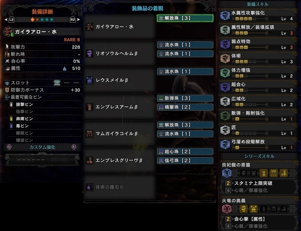 Mhw Ver 4 00対応 最新おすすめ装備ビルド紹介 弓 編 無の探求