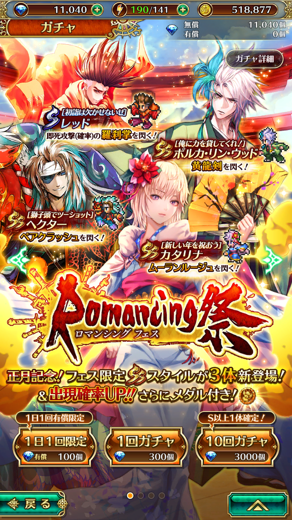 あけましておめでとうございます ロマサガrs 新年一発目 正月ガチャ10連 そらまめの日記