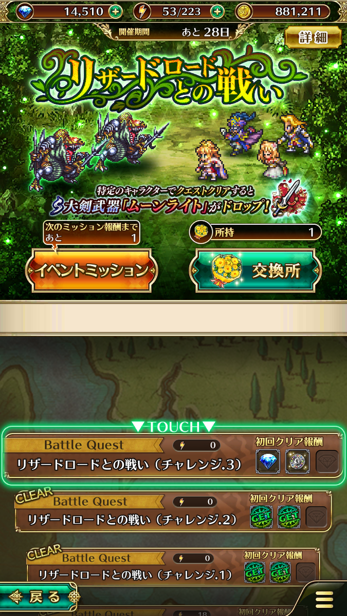 ロマサガrs リザードロード討伐クエスト ムーンライト伝説 光の大剣を入手 そらまめの日記