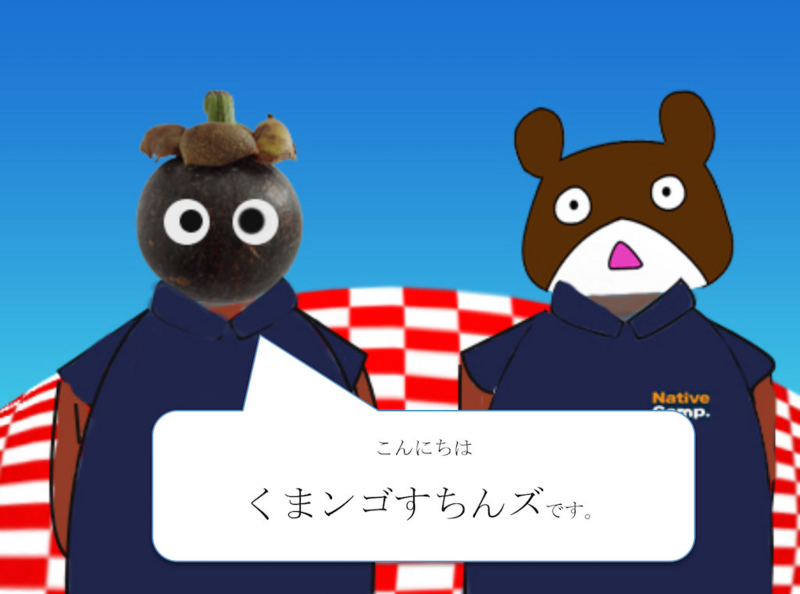 くまとマンゴスチン