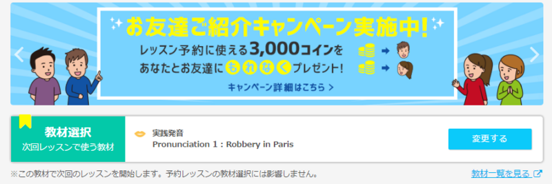 オンライン英会話　教材