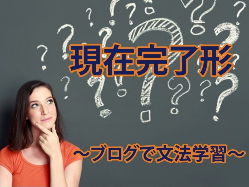 ブログで文法学習