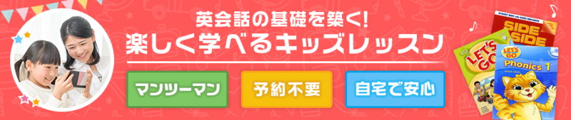 ネイティブキャンプのキッズコース